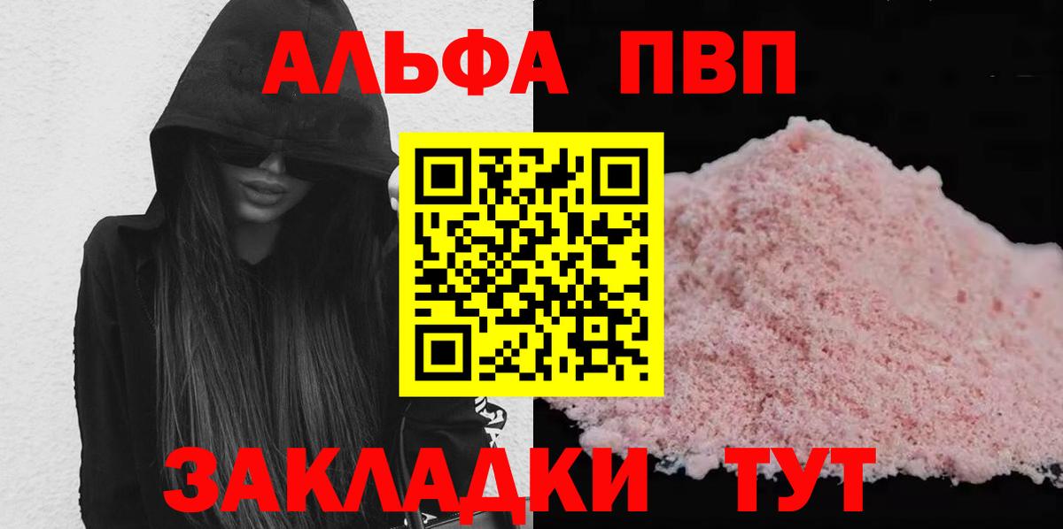 A PVP СК КРИС  А ПВП кристаллы  Вход с VPN  где продают   Alfa_PVP СК КРИС  Армавир 
