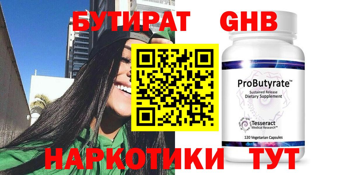 БУТИРАТ бутик Армавир