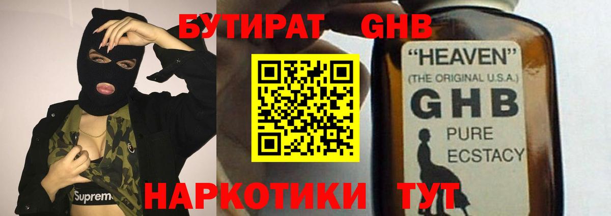 БУТИРАТ  Вход с VPN  Армавир  Бутират GHB 