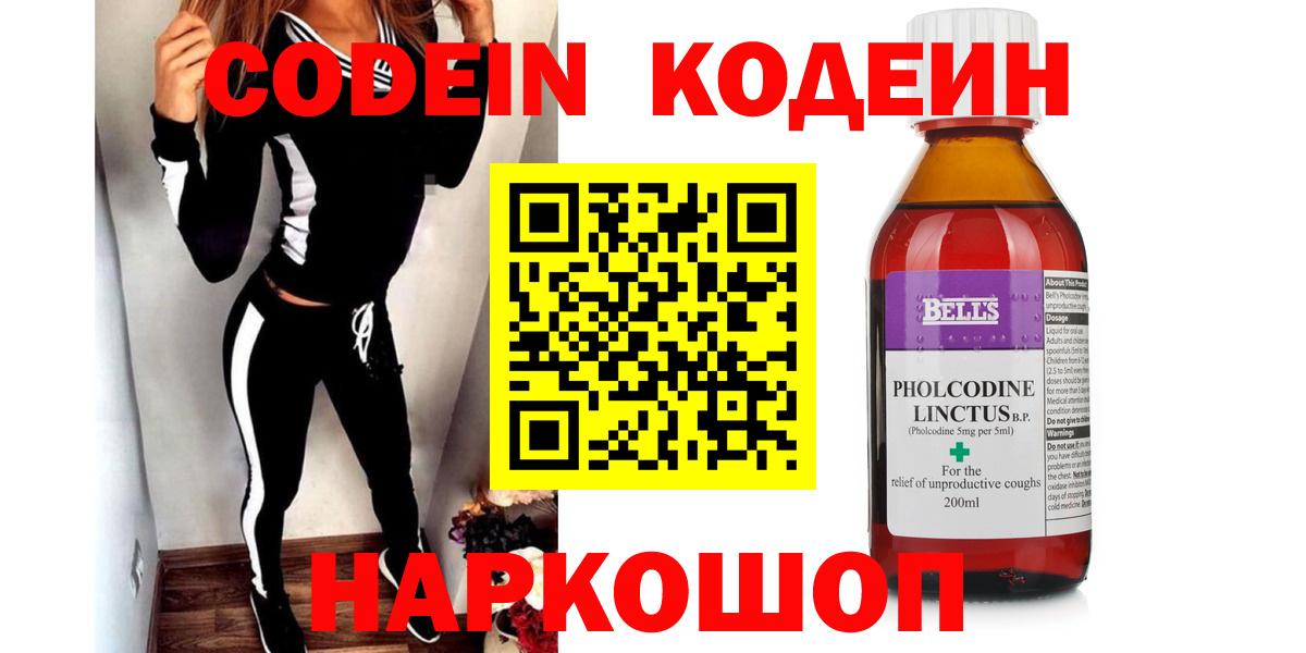 Армавир  Кодеин Purple Drank  Кодеин напиток Lean (лин)  Вход с VPN 