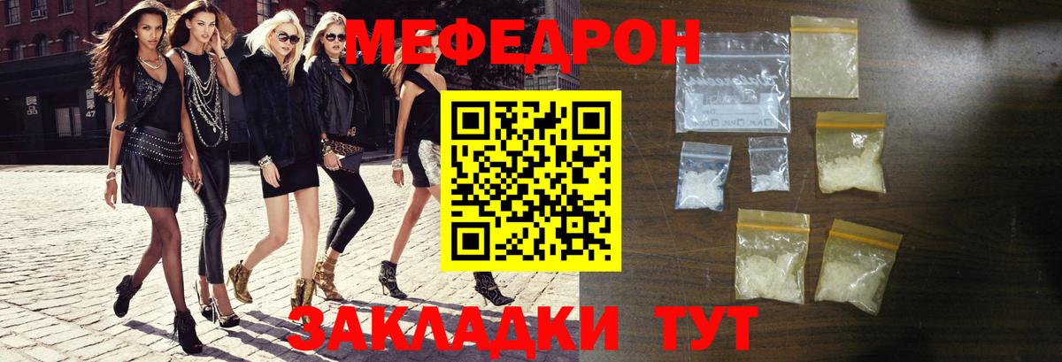 Мефедрон кристаллы Армавир