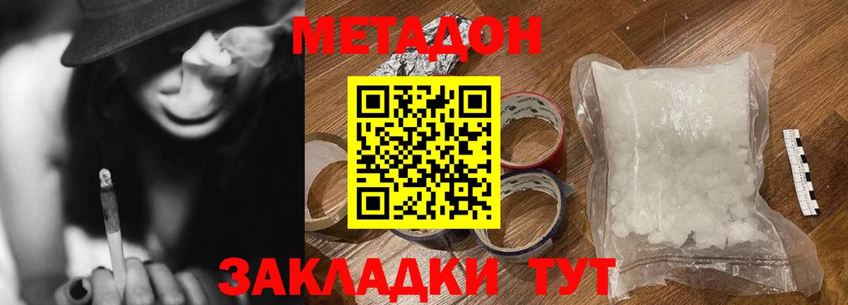 Метадон белоснежный Армавир